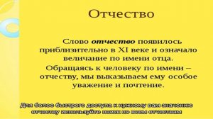 Женские отчества на букву «И»: значение, толкование, полный список по алфавиту