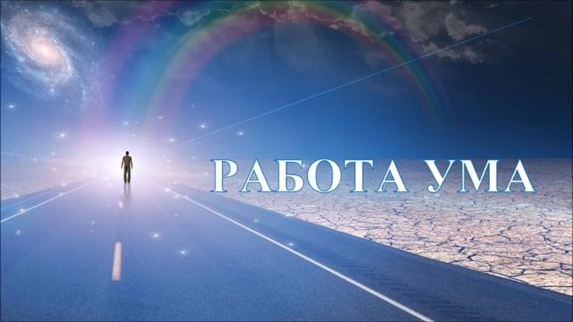 А.В.Клюев - Молчание Ума - Мысли - о Медитациях