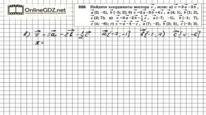Задание № 926 — Геометрия 9 класс (Атанасян)