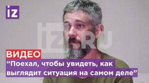 Пленный американский наемник рассказал, как их бросили ВСУ / Известия