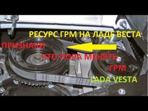 ЗАМЕНА ГРМ НА ЛАДЕ ВЕСТА LADA VESTA.ПРИЧИНА ЗАГИБА КЛАПАНОВ.