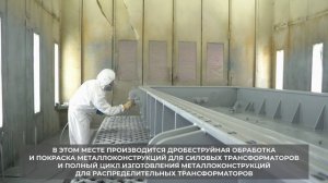 ERSO площадка УТЗ (обзор цехов)