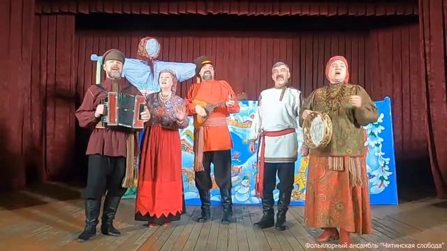 Поздравление с Масленицей фольклорного ансамбля "Читинская слобода" МБУК "РДК" с. Засопка смотреть онлайн