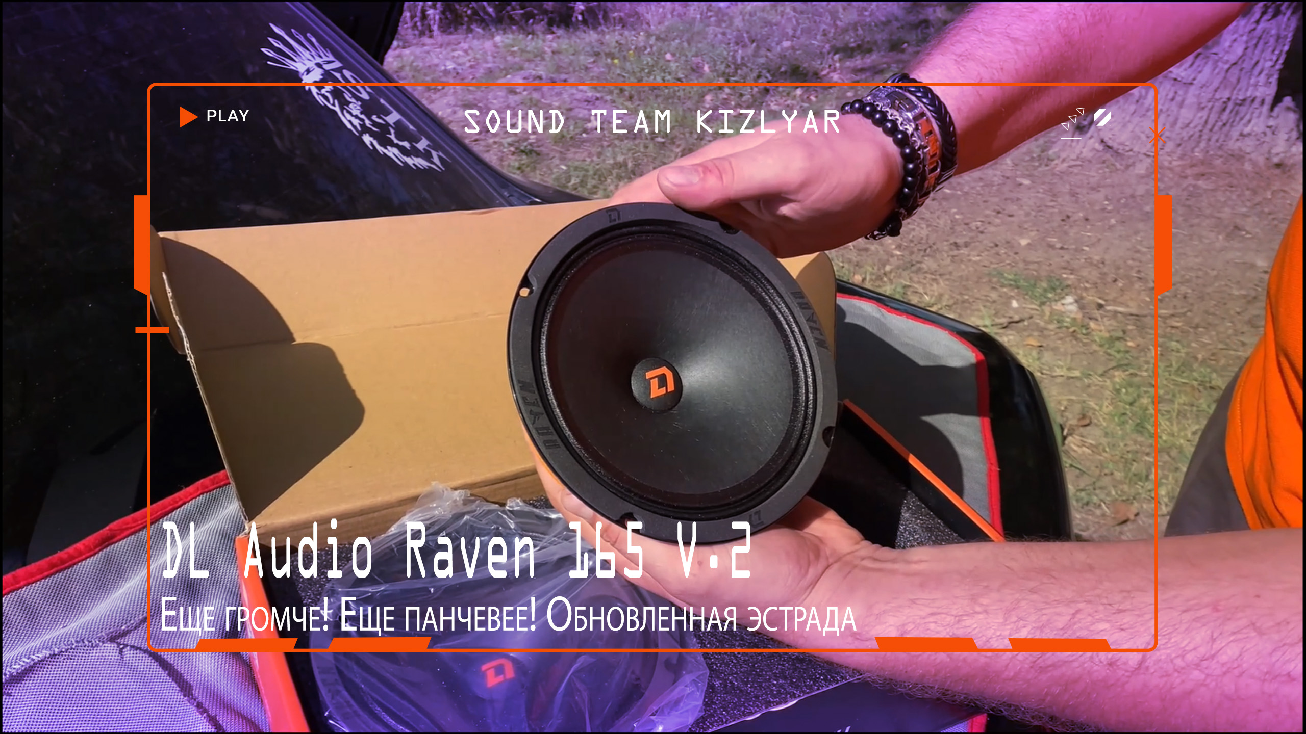 Еще громче! Еще панчевее! Обновленная эстрада DL Audio Raven 165 V.2