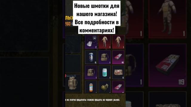 Закупайтесь вещами из Metro Royal в Pubg Mobile у нас в магазине "Cashback"! Самые низкие цены!