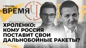 Время Ч: катастрофические потери ВСУ, российские роботы в зоне СВО и учения России в Карибском море