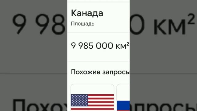 Площадь США и площадь Канады#shorts#short