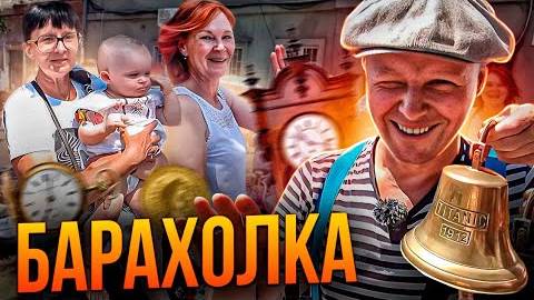 Одесса Барахолка!! Кинокомедия фильмы сериалы!! Липован
