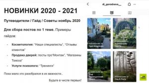 Инстаграм*: Новинки 2020-2021