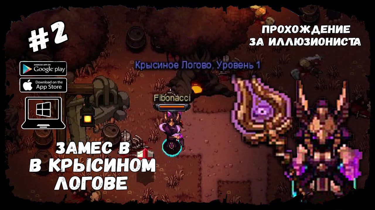 Крысиное Логово ★ Hero Siege ★ Выпуск #2