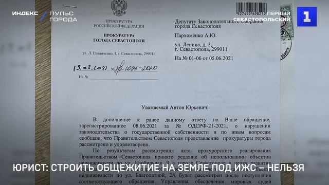 Юрист: строить общежитие на земле под ИЖС – нельзя