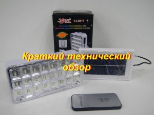 Краткий технический обзор фонаря YJ 9817