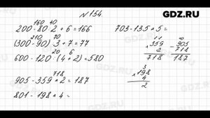 № 154 - Математика 4 класс 1 часть Моро