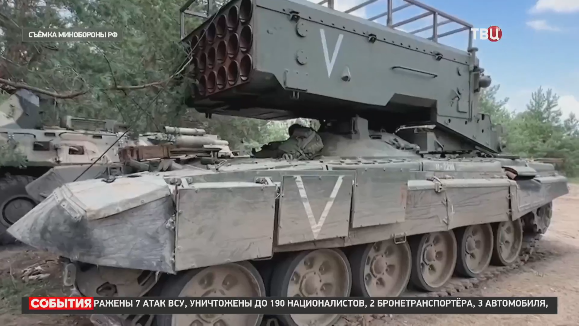 В Минобороны рассказали о новых подвигах бойцов в зоне СВО / События на ТВЦ