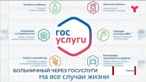 Больничный через портал “Госуслуги”