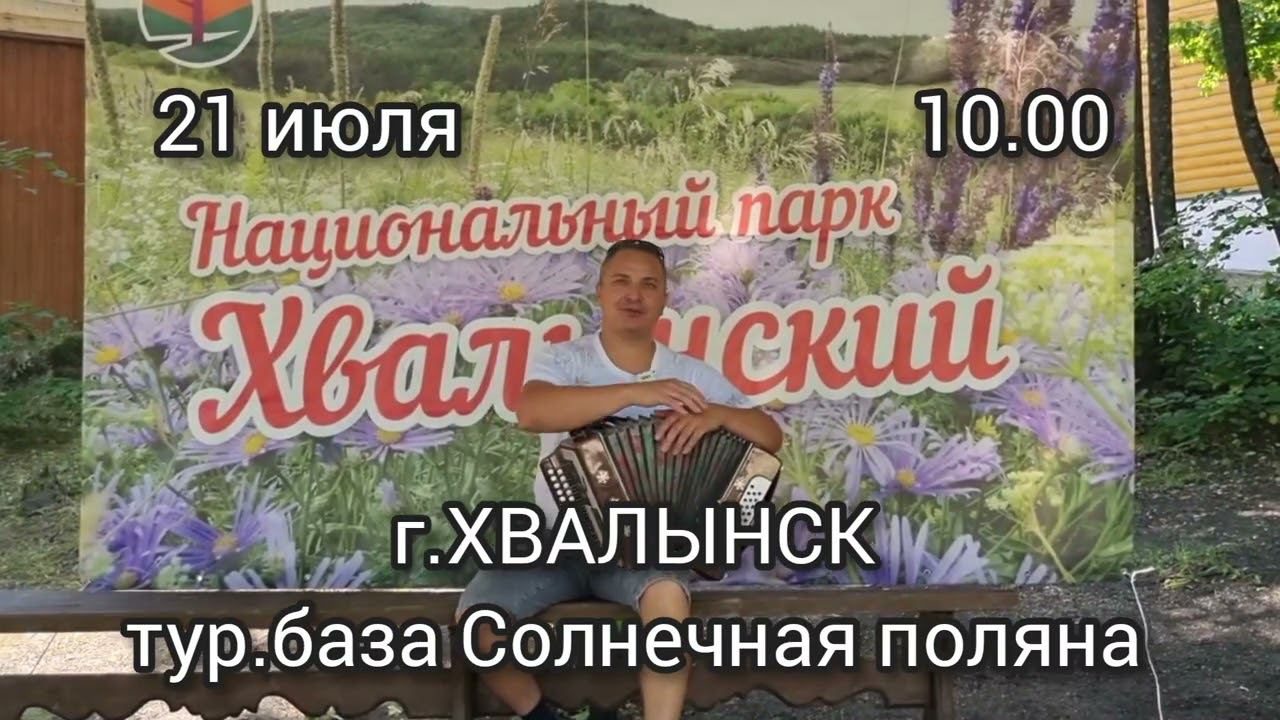 Фестиваль гармонистов город Хвалынск. смотреть онлайн