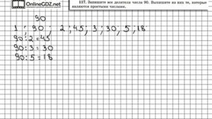 Задание № 117 - Математика 6 класс (Виленкин, Жохов)