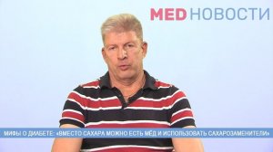 Мифы о диабете: Вместо сахара можно есть мёд или сахарозаменители