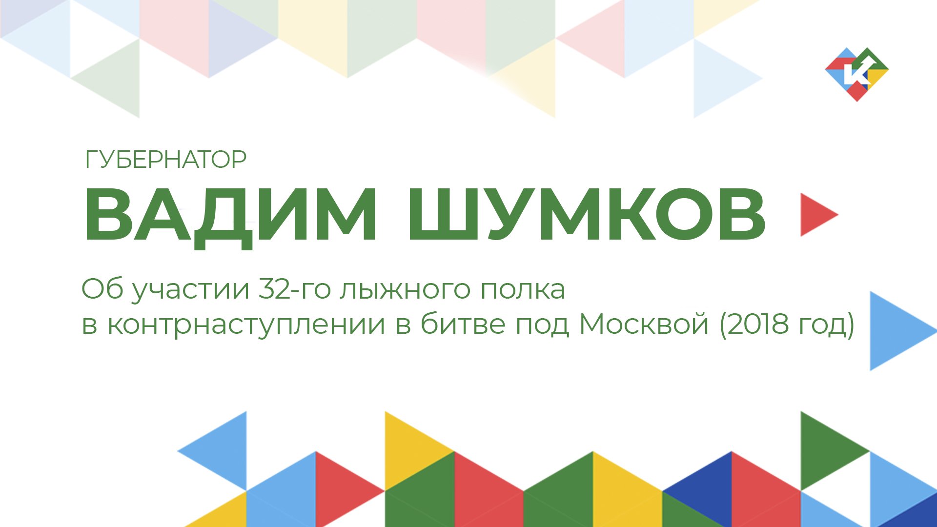 Об участии 32-го лыжного полка в контрнаступлении в битве под Москвой