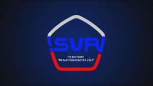 "СВР" на выставке "Металлообработка - 2022"