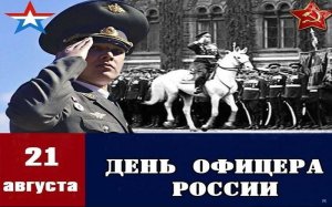 День офицера России! Самое правильное и красивое поздравление!.mp4