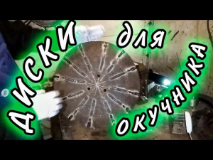Диски для окучника к мотоблоку