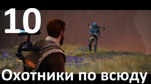 Прохождение игры STAR WARS Jedi Survivor №10 - Охотники по всюду