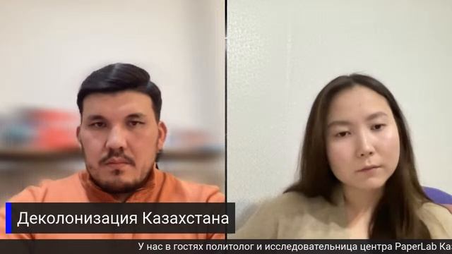 Деколонизация Казахстана| Статус русского языка и где наш путь?