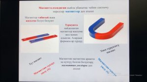 Табият таануу 5класс Магниттик кубулуштар