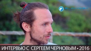 Интервью о йоге с Сергеем Черновым на фестивале КВАММАНГА 2016 ⭐ SLAVYOGA