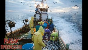 Рыбак профессия