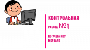 10 класс_Контрольная работа по АЛГЕБРЕ _№1_ по учебнику Мерзляк