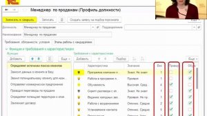 Профиль должности в 1С:ЗУП КОРП