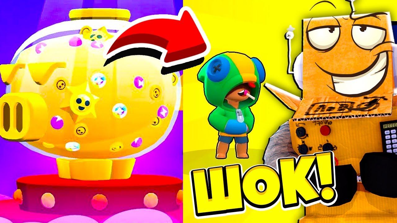 Включи игру робзи brawl stars. МЕГАКОПИЛКА БРАВЛ. Сенди эшкереее БРАВЛ старс. Как заполнять мегакопилку в БРАВЛ.