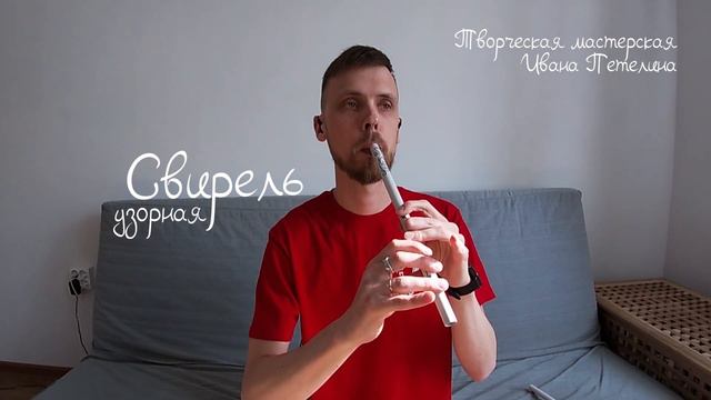 СВИРЕЛЬ У1 смотреть онлайн