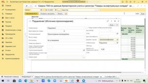 Как правильно работать со сверкой товаров в бухгалтерском учете и на Виртуальном складе