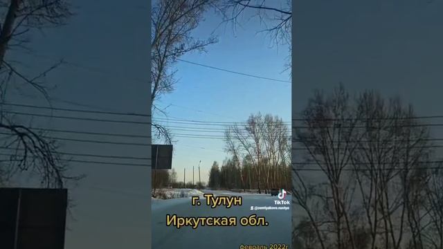 Тулун Иркутская область