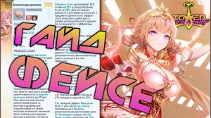 Tower of Fantasy - Fei Se (Фей сэ) - гайд - худший пиро персонаж за год.