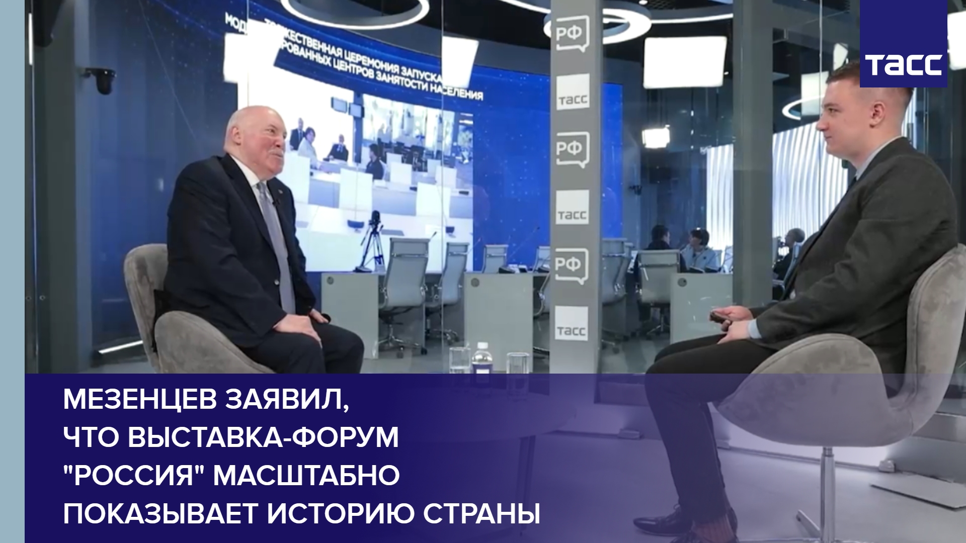 Мезенцев заявил, что выставка-форум "Россия" масштабно показывает историю страны