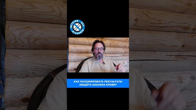 Разбираемся в результатах общего анализа крови! #общийанализкрови #анализкрови #кровь #тромбоциты