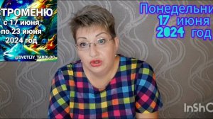 🔮АСТРОМЕНЮ с 17 по 23 июня 2024 год 🔮