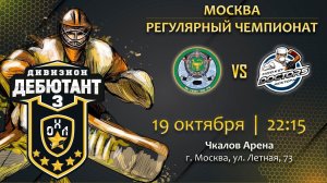 LIVE / ГВМУ - HOCKEY DOCTORS / 19.10.22. / ОХЛ МОСКВА / ДИВИЗИОН ДЕБЮТАНТ 3