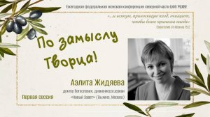 Аэлита Жидяева. Первая сессия.