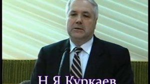 Н. Я. Куркаев ч1 Проповедь "Заповеди блаженства"