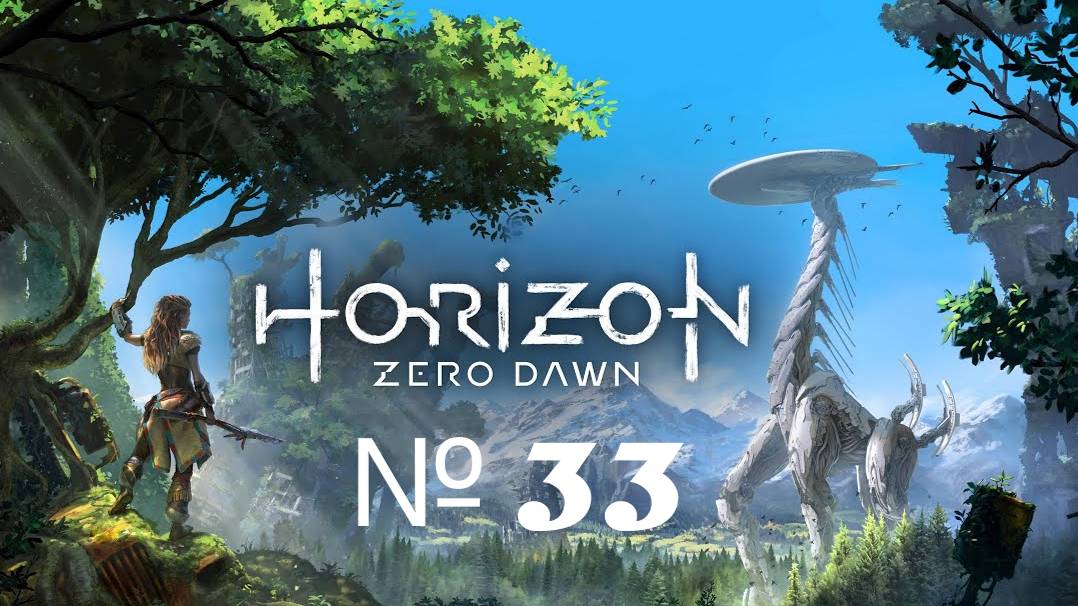 Horizon Zero Dawn PC 2020 / ИГРОФИЛЬМ / СЕРИАЛ / №33 Битва за Меридиан