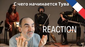 группа УрянХай - С чего начинается Тува ║ Réaction Française