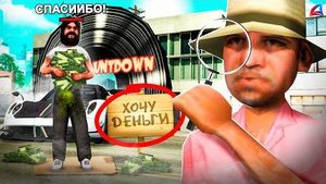 ДАЛ НОВИЧКУ МИЛЛИАРД и ПРОСЛЕДИЛ ЗА НИМ в GTA SAMP
