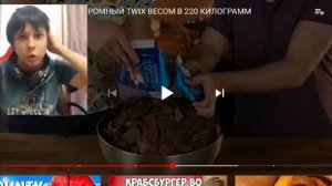 Vanzai: МЫ ПРИГОТОВИЛИ ОГРОМНЫЙ TWIX ВЕСОМ  В 220 КИЛОГРАММ РЕАКЦИЯ