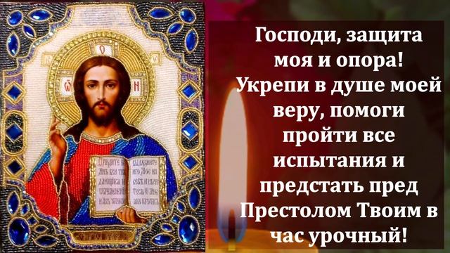 Самая Сильная Молитва Господу на праздник! ПРОЧТИ И ВСЕ ИСПОЛНИТСЯ! Православие