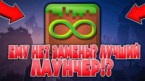 Лучшая Замена Tlauncher для ЛИЦЕНЗИИ! Обзор лаунчера Майнкрафт MultiMC